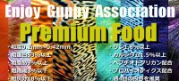 【送料無料】E.G.Aプレミアムフード100g