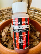 画像: 【送料無料】ロッソバイタル100ml（塩素除中和剤入り）